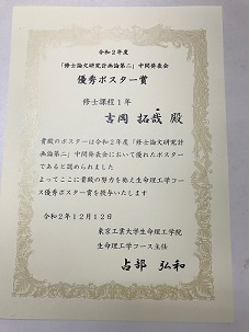 201212_吉岡_賞状