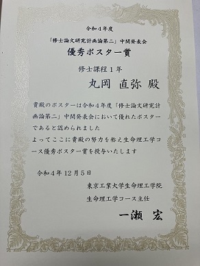 221205_修士計画第二_丸岡_賞状